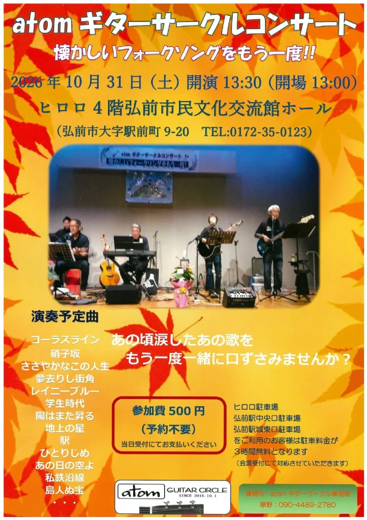 atomギターサークルコンサート 青森県弘前市のイベント告知画像