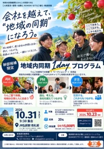 「地域内同期」1dayプログラム | 10/31(土) | 若手右腕候補向けりんご収穫体験と交流会 | 青森県弘前市