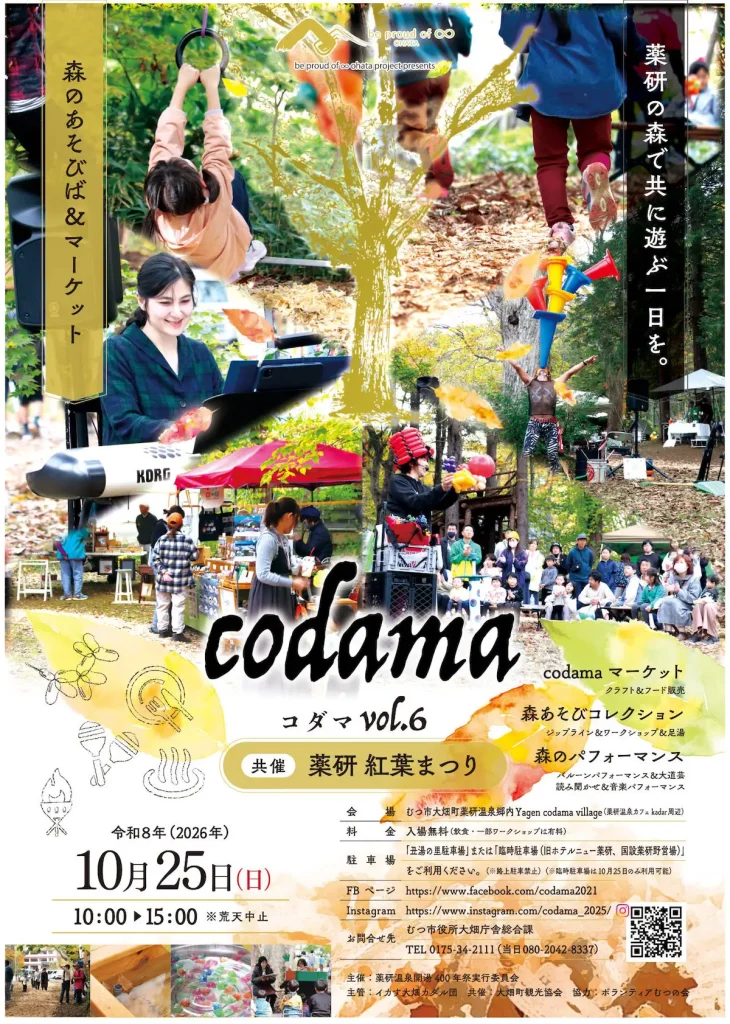 森のあそびば＆マーケット codama vol.6 青森県むつ市のイベント告知ポスター