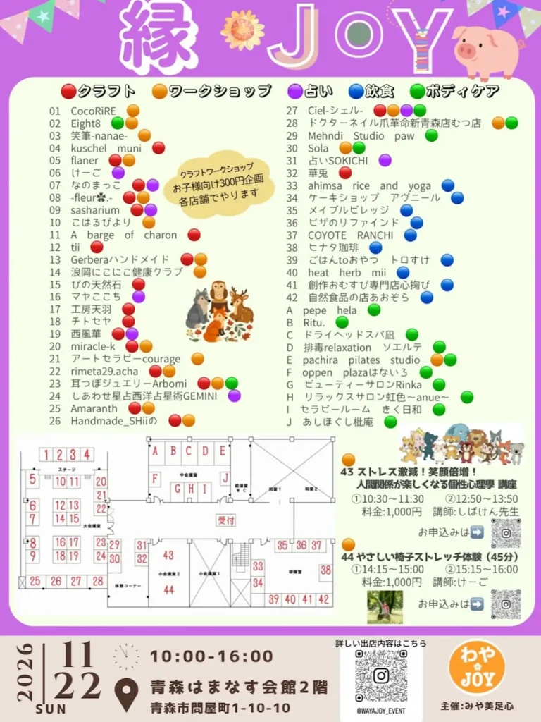 縁JOY 2026 青森県青森市のクラフト・体験イベント告知画像