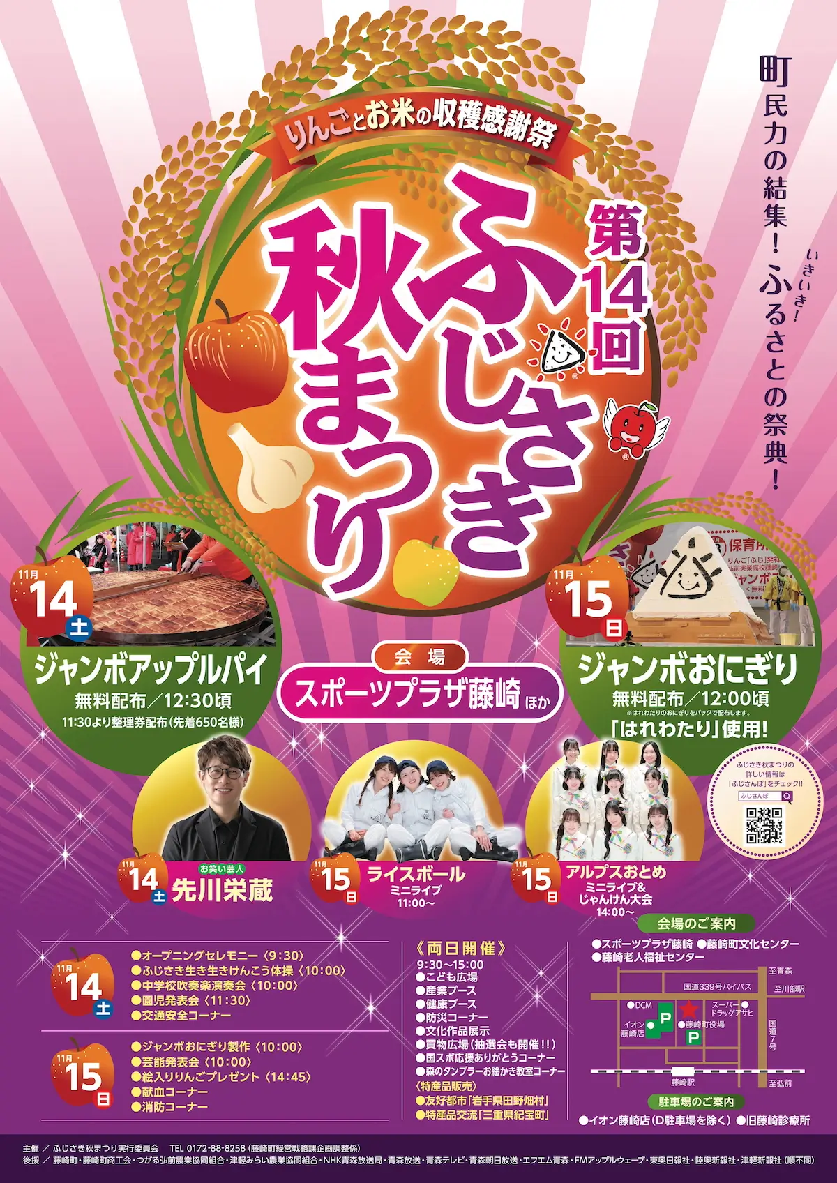 第14回ふじさき秋まつり