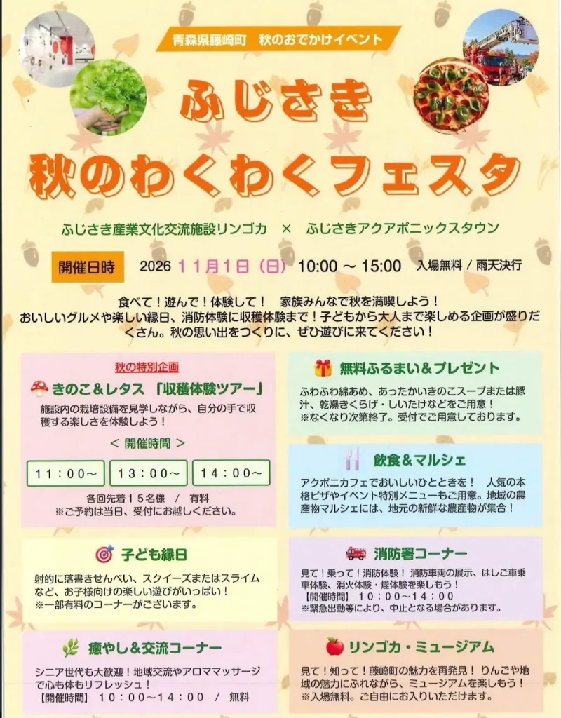 ふじさき秋のわくわくフェスタ 青森県藤崎町のイベントチラシ画像