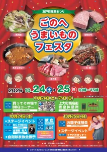 五戸町産業まつり ごのへうまいものフェスタ 青森県五戸町のイベント告知ポスター