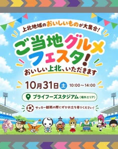 ご当地グルメフェスタ！おいしい上北、いただきます 青森県八戸市のイベント告知ポスター