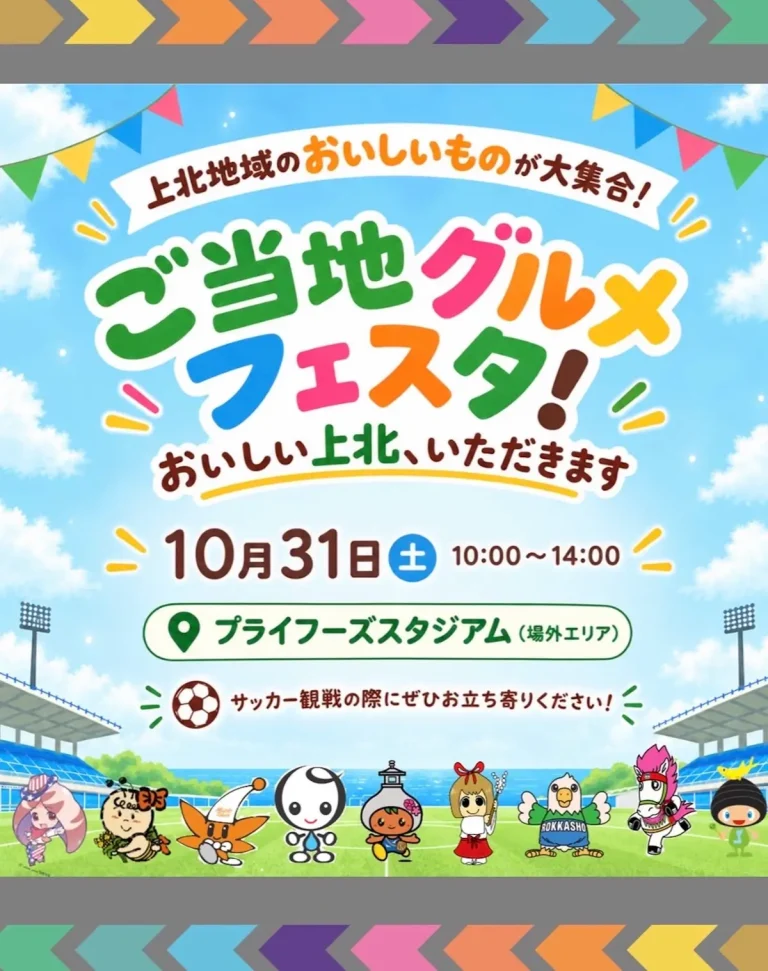 ご当地グルメフェスタ！おいしい上北、いただきます 青森県八戸市のイベント告知ポスター