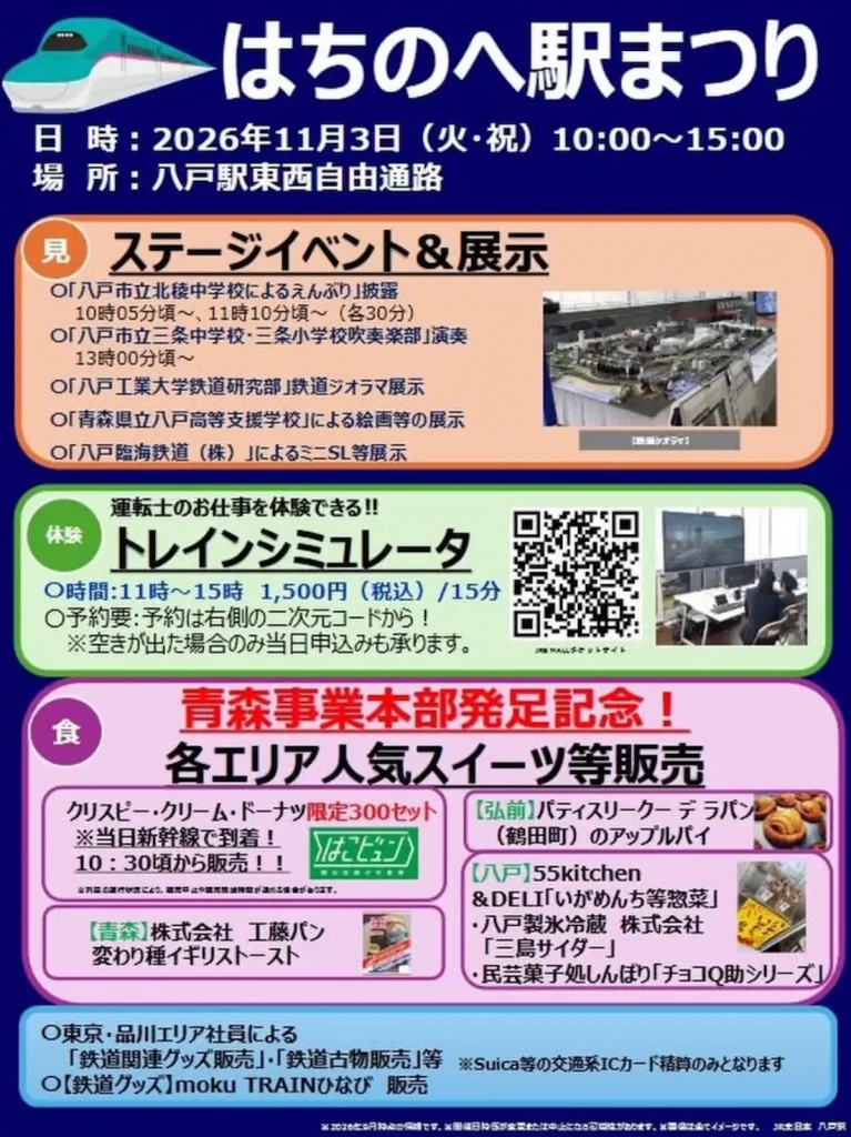 はちのへ駅まつり 青森県八戸市のイベント告知ポスター画像
