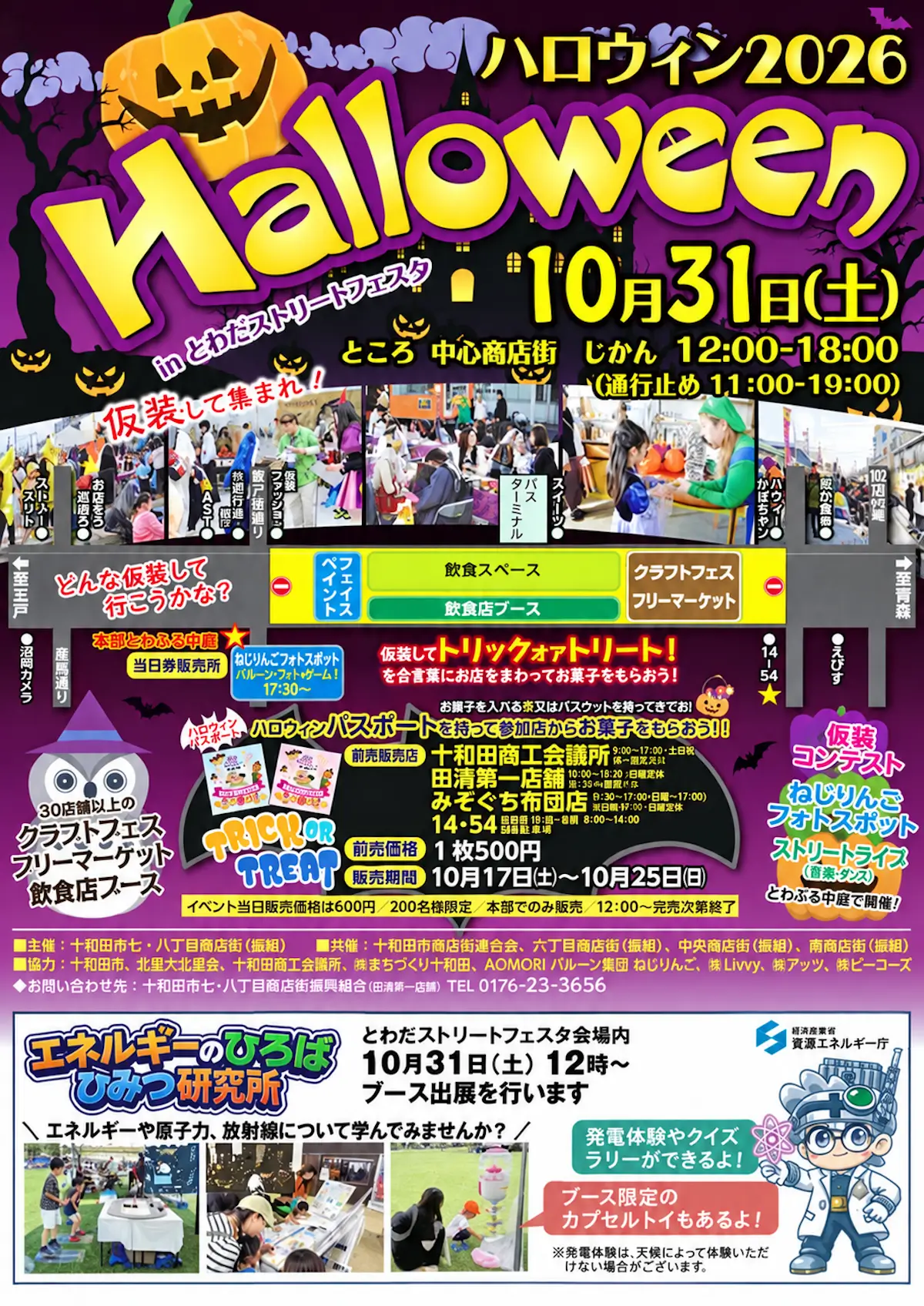 ハロウィン2026 in 十和田ストリートフェスタ｜10/31｜青森県十和田市