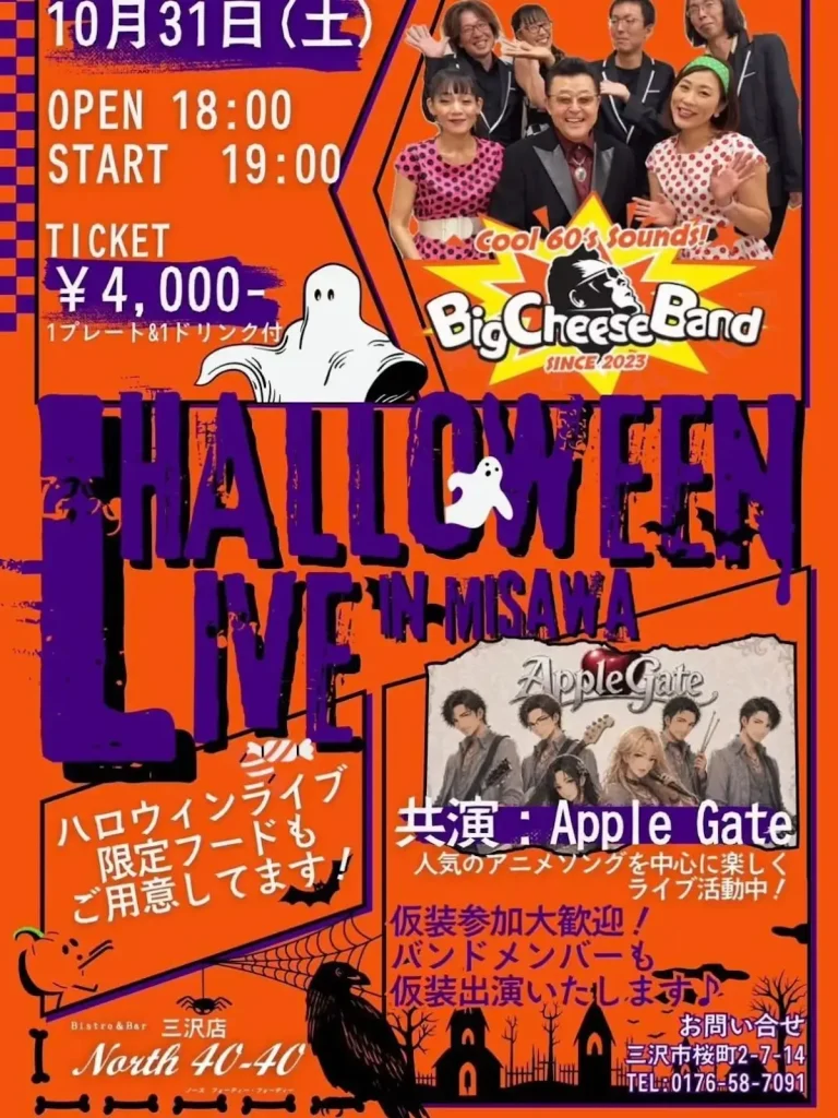 HALLOWEEN LIVE IN MISAWA 2026 青森県三沢市のハロウィン音楽ライブ告知画像