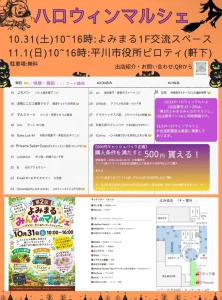 ハロウィンマルシェ 青森県平川市 イベント告知チラシ
