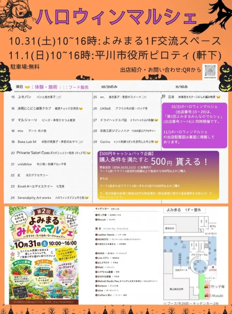 ハロウィンマルシェ 青森県平川市 イベント告知チラシ
