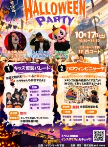 HALLOWEEN PARTY（ハロウィンパーティー） | 10/17(土) | キッズ仮装パレードやお菓子ゲットのピニャータ体験 | 青森県おいらせ町