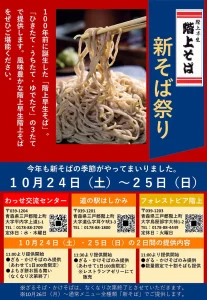 階上早生 新そば祭り | 10/24(土)〜10/25(日) | 町内3施設でひきたて新そばを限定提供 | 青森県階上町