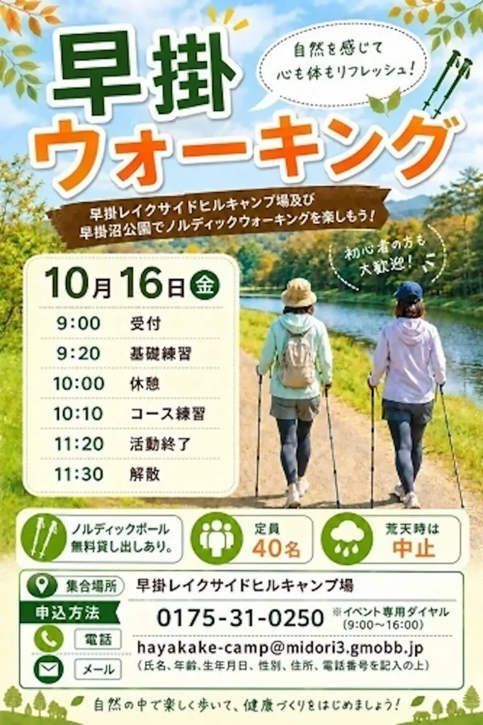 早掛ウォーキング | 10/16(金) | 秋の早掛沼公園で初心者歓迎のノルディックウォーキング | 青森県むつ市