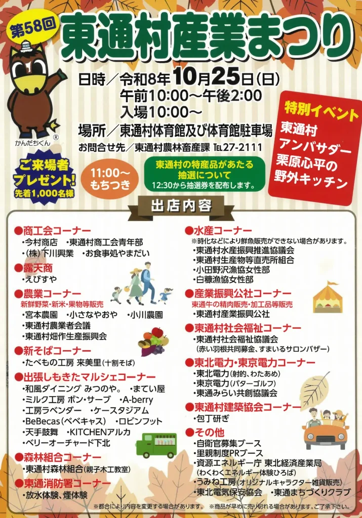 第58回 東通村産業まつり 青森県東通村のイベント告知チラシ画像
