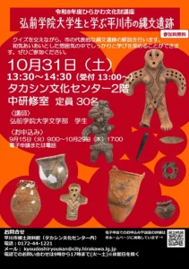 令和8年度ひらかわ文化財講座 青森県平川市の縄文遺跡を学ぶ講座告知