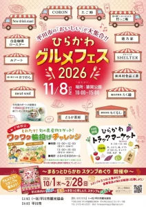ひらかわグルメフェス2026 | 11/8(日) | 市内グルメ14店舗が集結＆輪投げ体験 | 青森県平川市