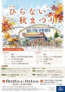 ひらない秋まつり2026 青森県平内町のイベントチラシ画像