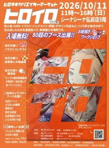 ヒロサキクリエイターマーケット ヒロイロ Vol.1 青森県弘前市のイベント告知ポスター