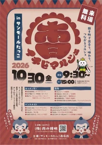 イチビマルシェ in サンモールたっこ2026 青森県田子町のマルシェイベント告知チラシ
