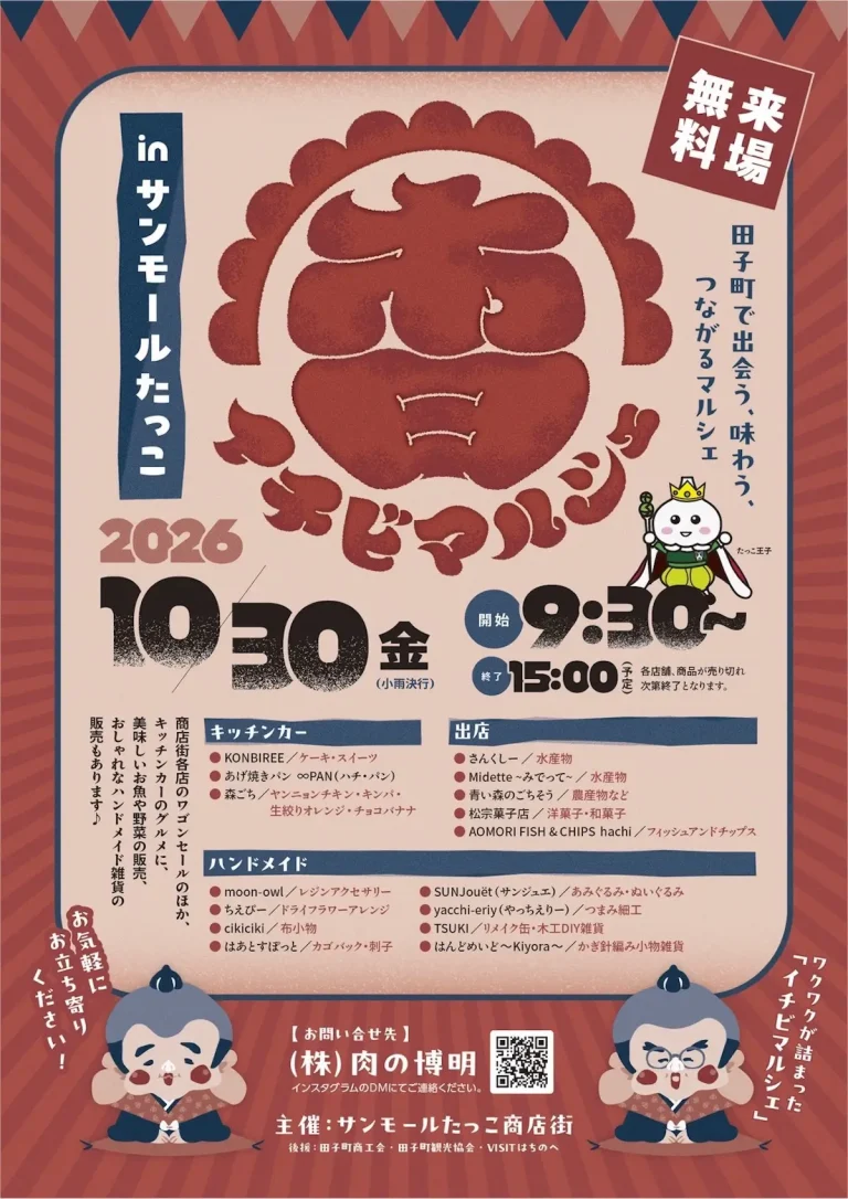 イチビマルシェ in サンモールたっこ2026 青森県田子町のマルシェイベント告知チラシ