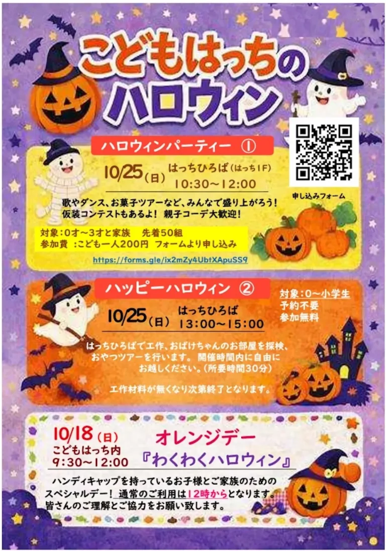 こどもはっち ハッピーハロウィン 青森県八戸市のイベント告知画像