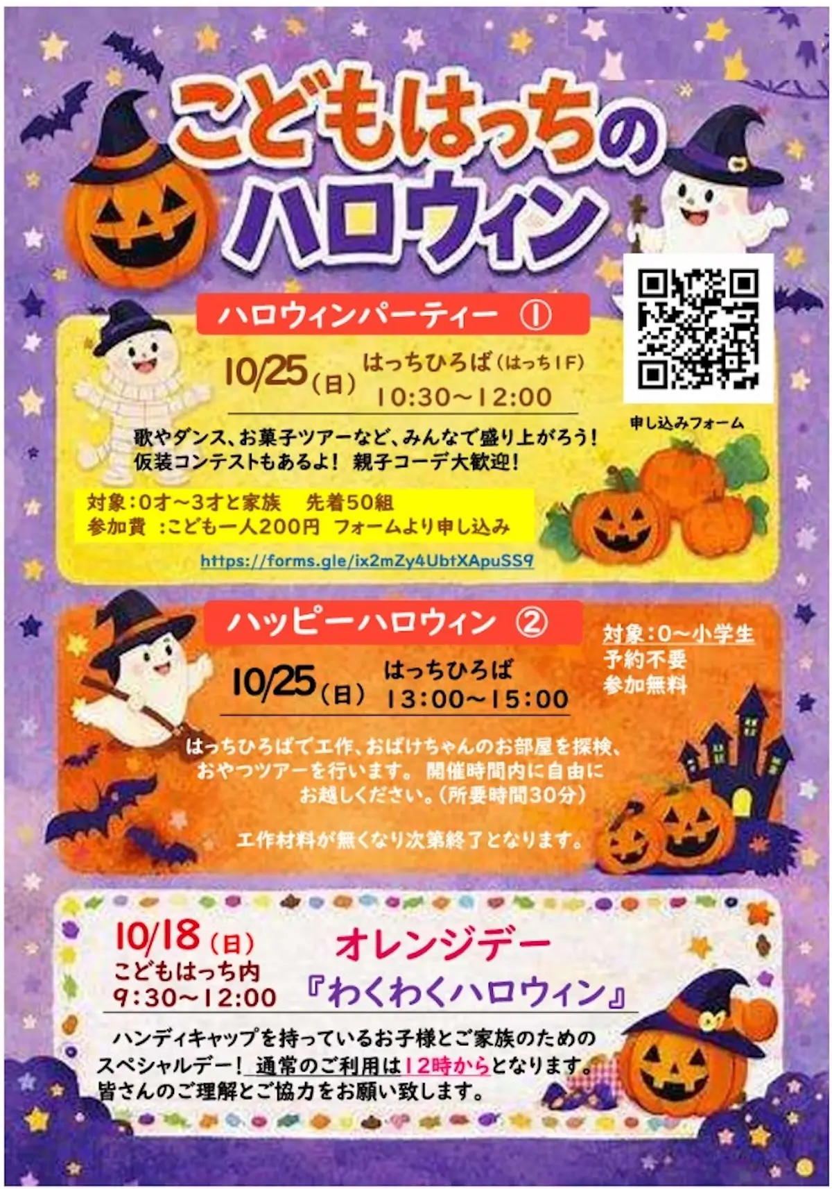 こどもはっち ハッピーハロウィン｜10/25｜青森県八戸市
