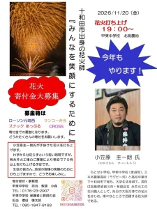 甲東花火2026 青森県十和田市の花火打ち上げ告知ポスター