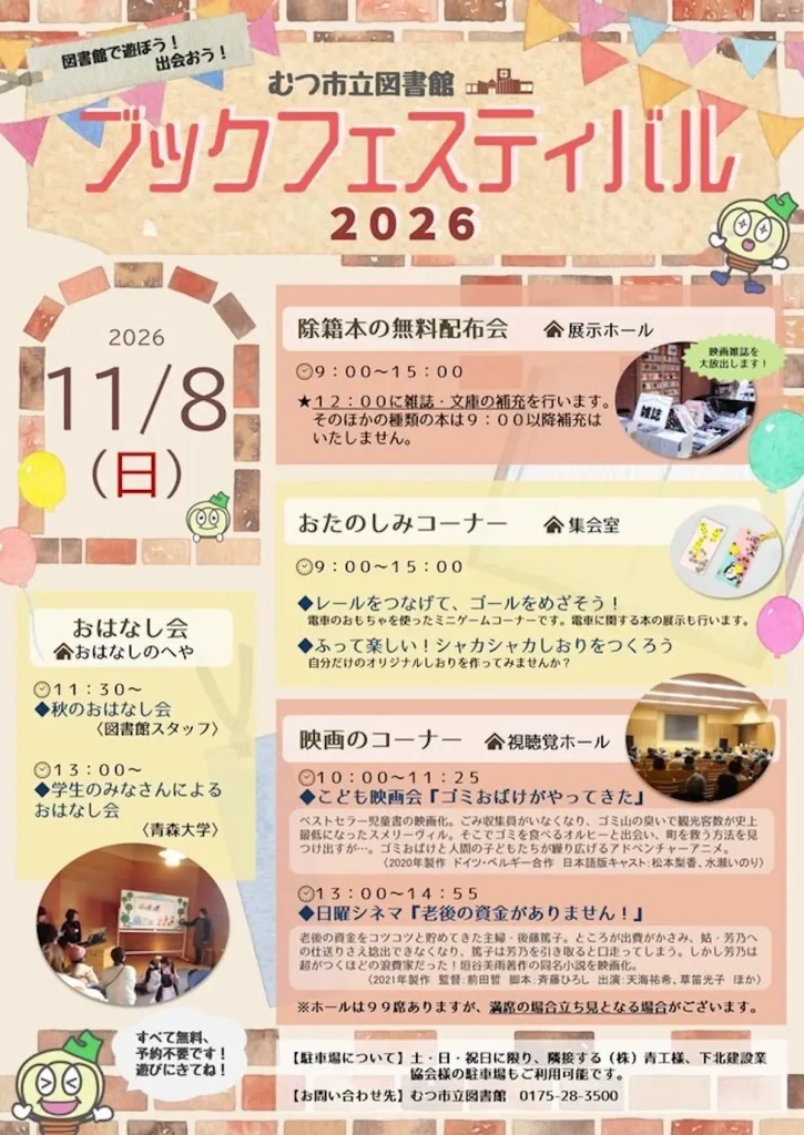 ブックフェスティバル2026