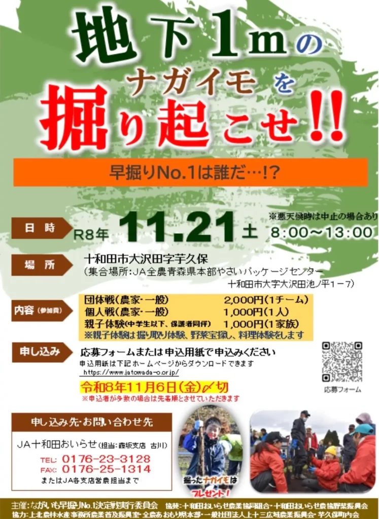 ナガイモ早掘りNo.1決定戦 | 11/21(土) | 早掘り競技や親子収穫体験を開催 | 青森県十和田市