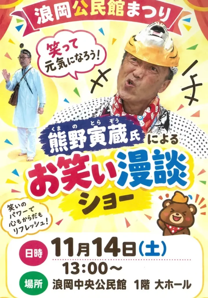 第49回浪岡公民館まつり 青森県青森市 イベント告知画像