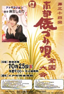 第34回 南部俵づみ唄全国大会 青森県三戸町の民謡大会告知ポスター