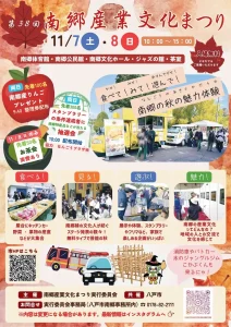 第38回 南郷産業文化まつり | 11/7(土)〜11/8(日) | 特産品販売・屋台グルメ・ジャズライブ | 青森県八戸市