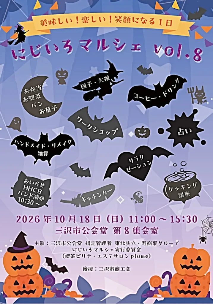 にじいろマルシェ vol.8 青森県三沢市 イベントチラシ画像