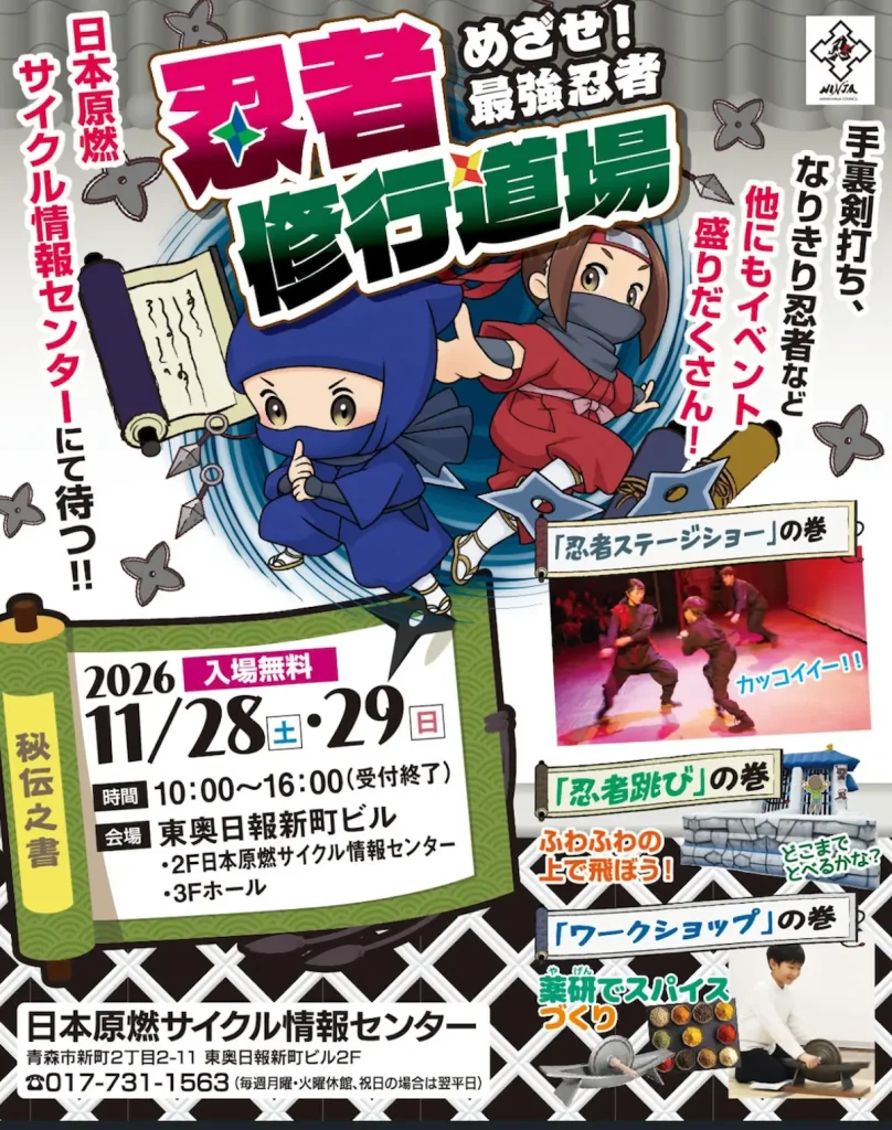 めざせ最強忍者！忍者修行道場 青森県青森市のイベントポスター画像