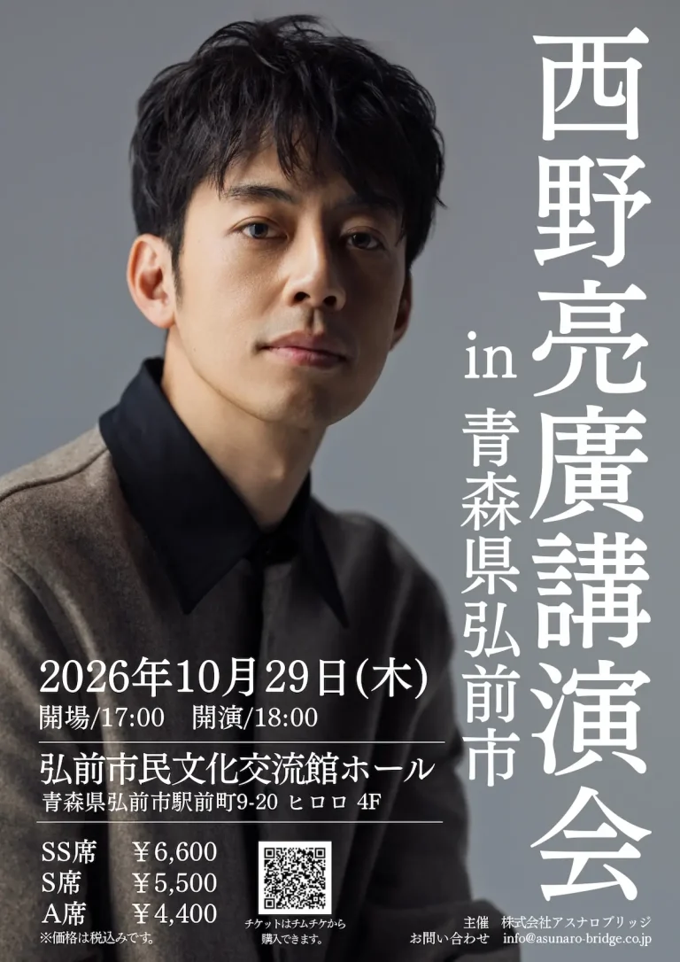 西野亮廣講演会in青森県弘前市 青森県弘前市のイベント告知チラシ画像