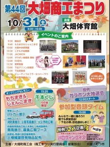 大畑商工まつり2026 青森県むつ市のイベント案内チラシ