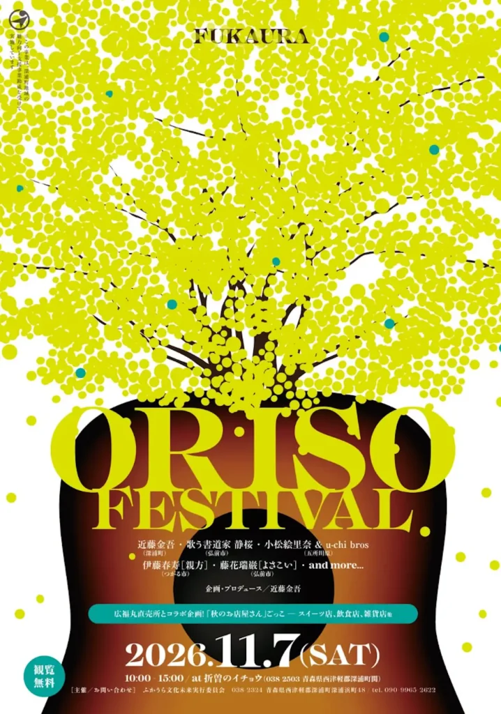 ORISOフェス2026 青森県深浦町の音楽ライブ・直売所コラボイベント告知ポスター