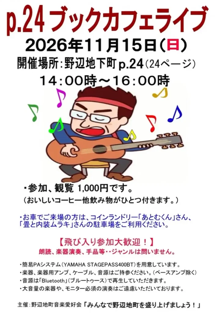 p.24 ブックカフェライブ 青森県野辺地町のカフェライブイベント告知画像