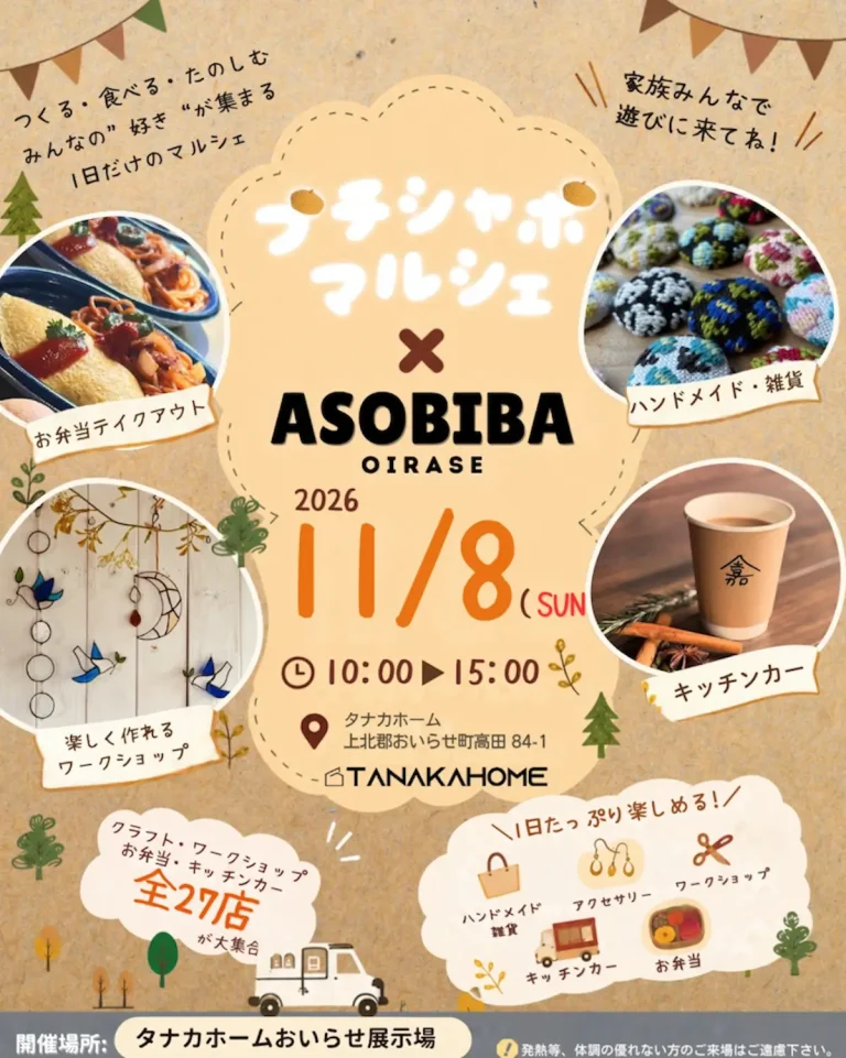 プチシャポマルシェ × ASOBIBA 青森県おいらせ町のイベント告知画像