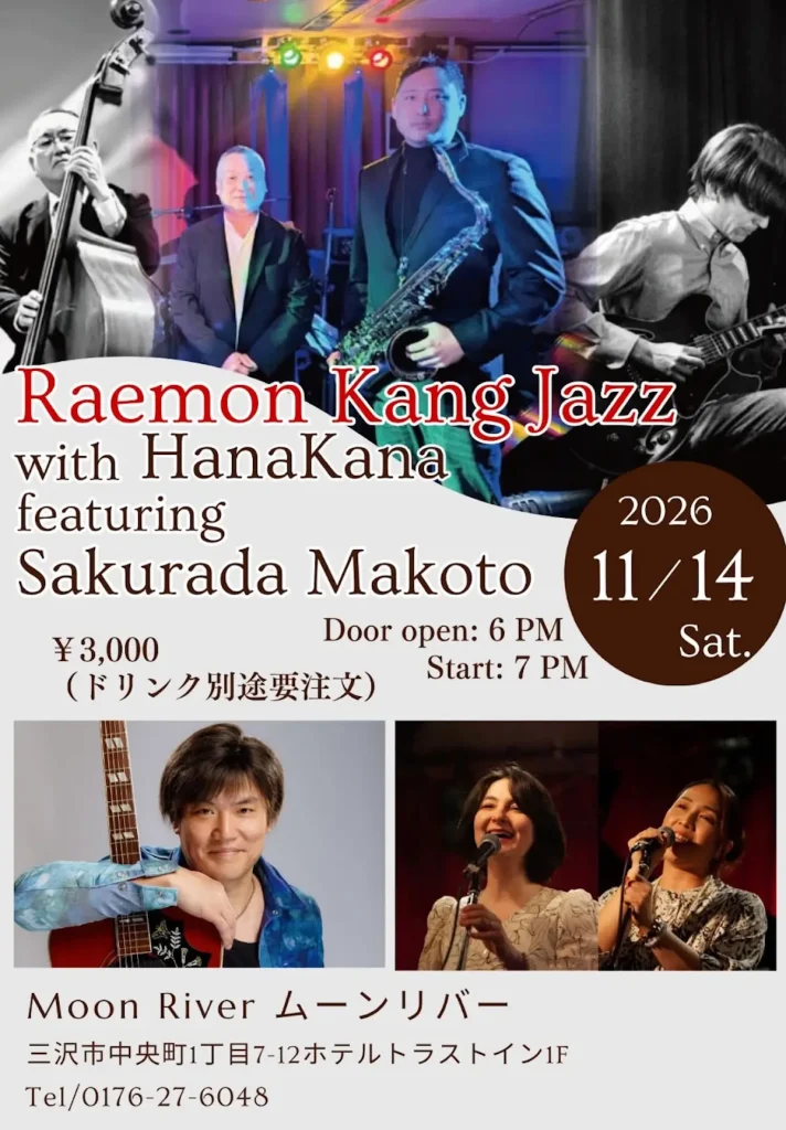 Raemon Kang Jazz with HanaKana featuring Sakurada Makoto 青森県三沢市のジャズライブ告知画像