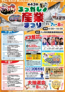 第43回ろっかしょ産業まつり | 11/7(土)〜11/8(日) | メス鮭抽選販売やお魚市場にまぐろ解体ショー | 青森県六ヶ所村