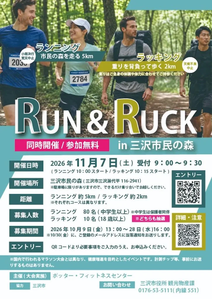 RUN & RUCK in 三沢市民の森 青森県三沢市のランニング・ラッキングイベント告知チラシ
