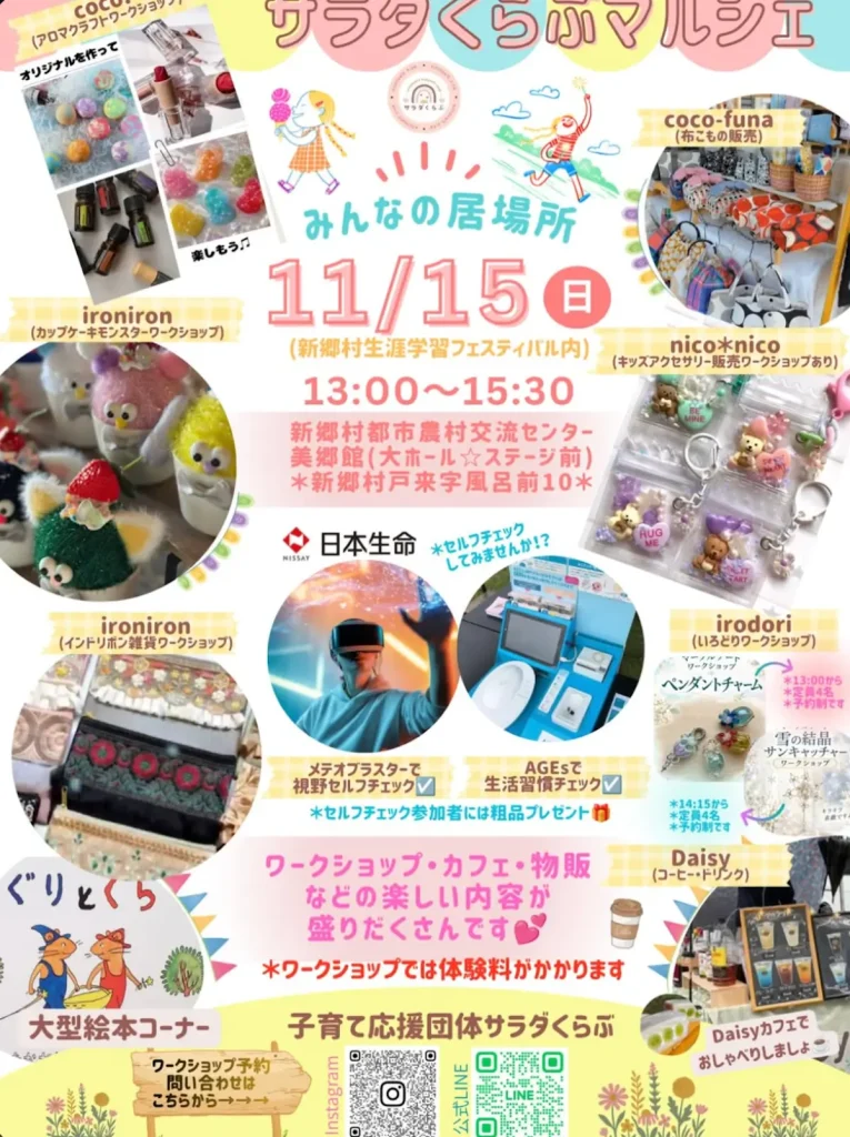 サラダくらぶマルシェ 青森県新郷村のイベント告知チラシ画像