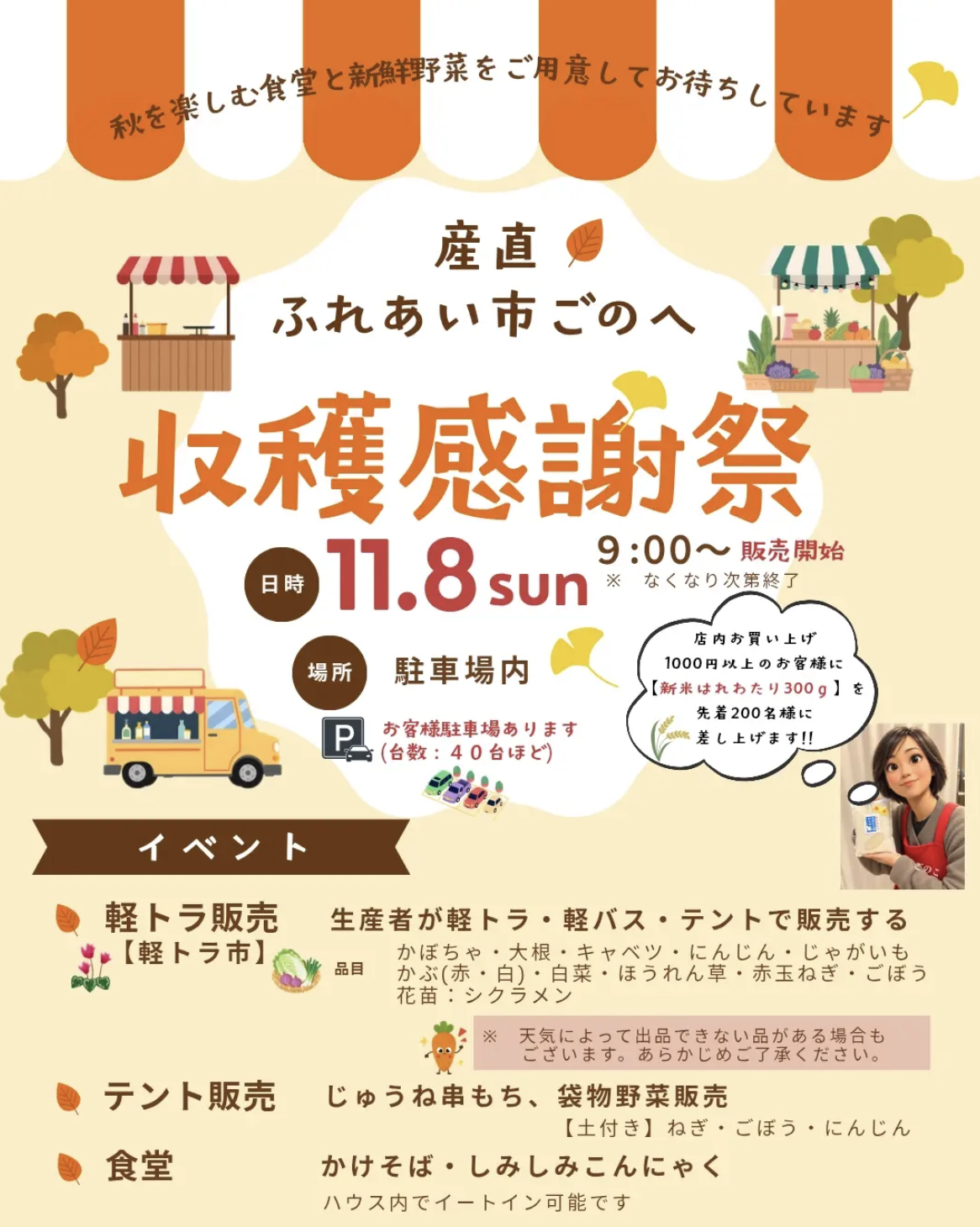 産直 ふれあい市ごのへ 収穫感謝祭