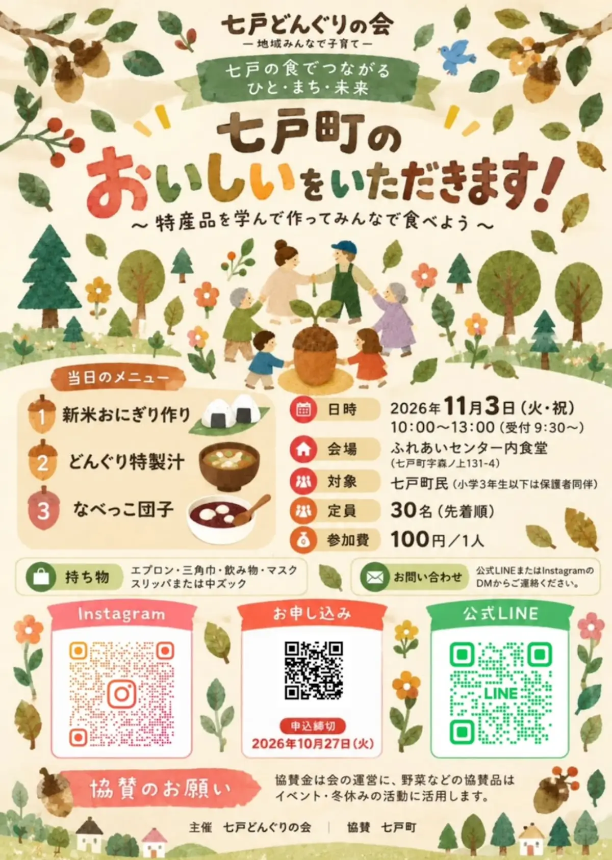 七戸町のおいしいをいただきます! ~特産品を学んで作ってみんなで食べよう~