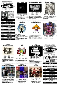 第25回六戸町アマチュア音楽祭 Super Live Rock'n! Night!! 2026 青森県六戸町の音楽イベント告知画像