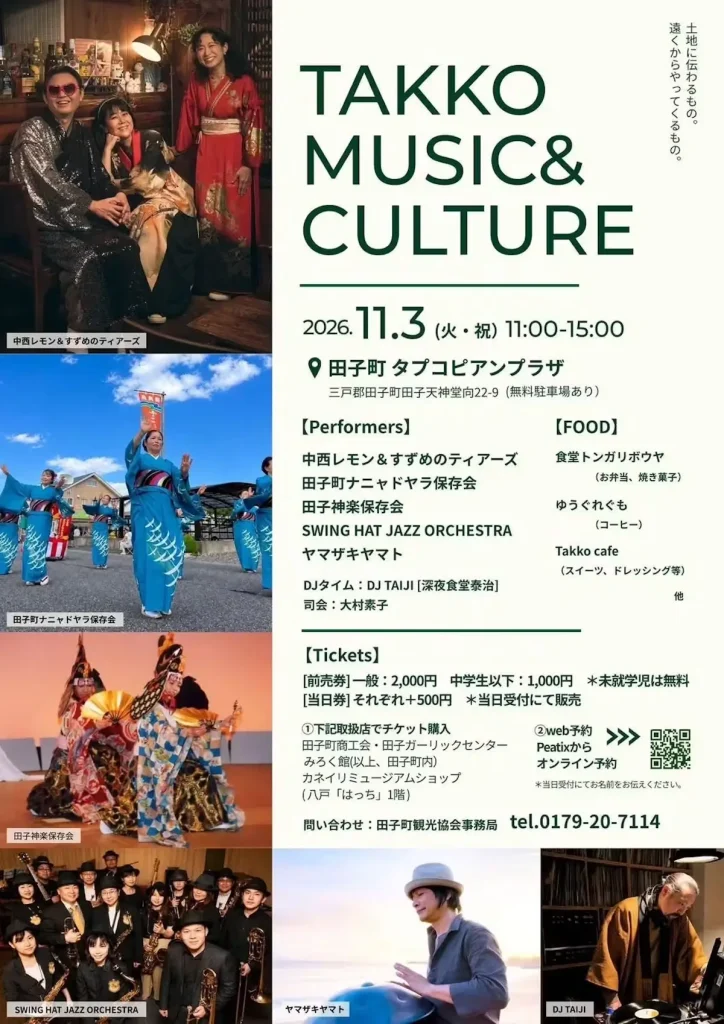 TAKKO MUSIC&CULTURE 青森県田子町 イベント告知チラシ