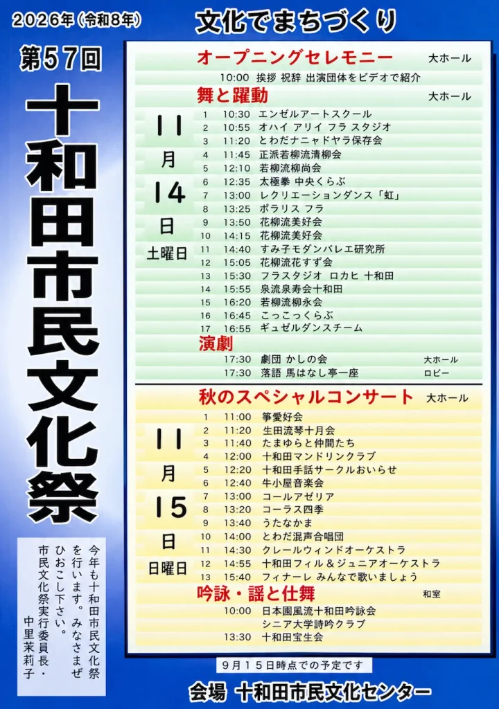 第57回 十和田市民文化祭 | 11/14(土)〜11/15(日) | 舞台発表や多彩な作品展示が集う2日間 | 青森県十和田市