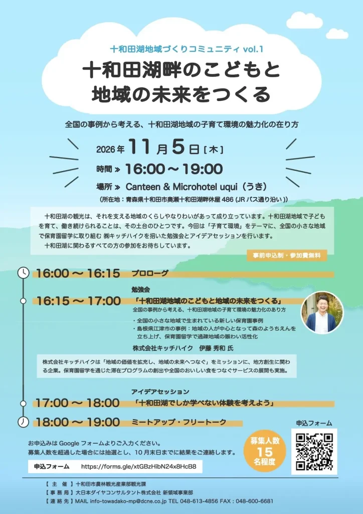 十和田湖地域づくりコミュニティ 青森県十和田市の子育て環境勉強会イベント告知画像