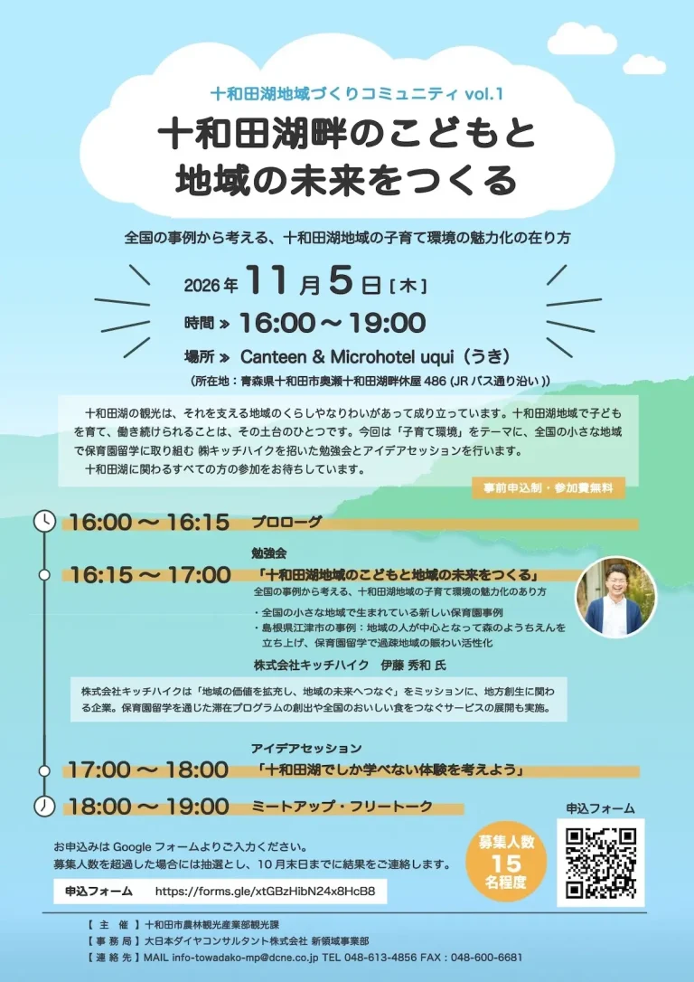 十和田湖地域づくりコミュニティ 青森県十和田市の子育て環境勉強会イベント告知画像
